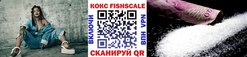 КОКАИН Fish Scale  купить наркотик  Шахунья 