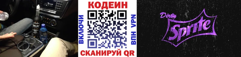 Codein напиток Lean (лин)  Шахунья 